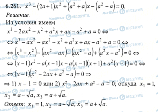 ГДЗ Алгебра 11 класс страница 6.261