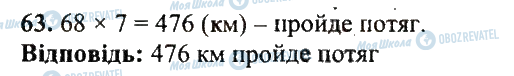 ГДЗ Математика 5 клас сторінка 63