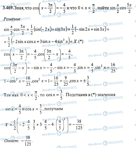 ГДЗ Алгебра 11 класс страница 3.469