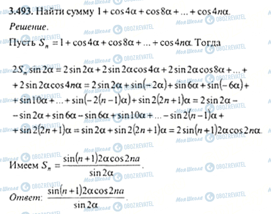 ГДЗ Алгебра 11 класс страница 3.493