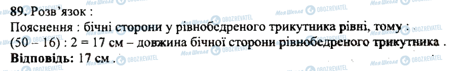 ГДЗ Математика 5 класс страница 89