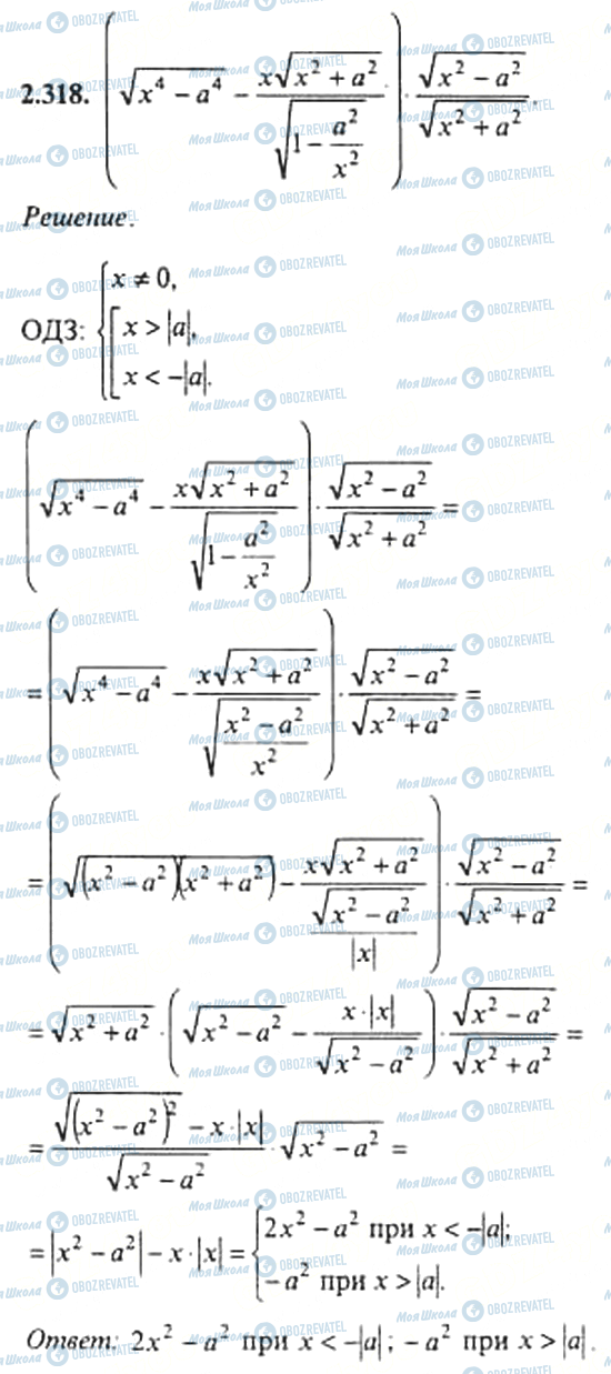 ГДЗ Алгебра 11 класс страница 2.318