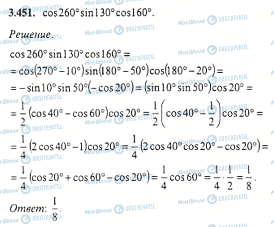 ГДЗ Алгебра 11 класс страница 3.451