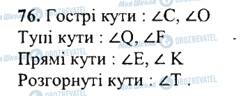 ГДЗ Математика 5 класс страница 76