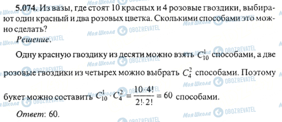 ГДЗ Алгебра 11 класс страница 5.074