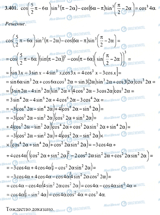 ГДЗ Алгебра 11 класс страница 3.401