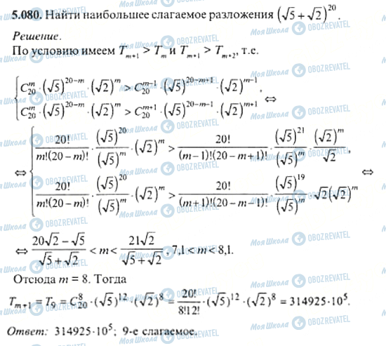 ГДЗ Алгебра 11 класс страница 5.080