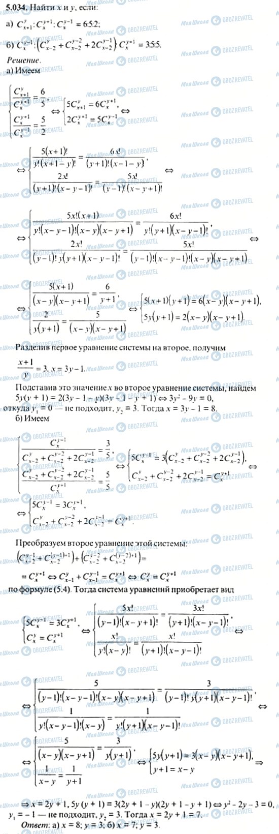 ГДЗ Алгебра 11 клас сторінка 5.034