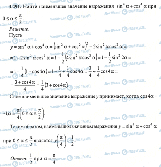 ГДЗ Алгебра 11 класс страница 3.491