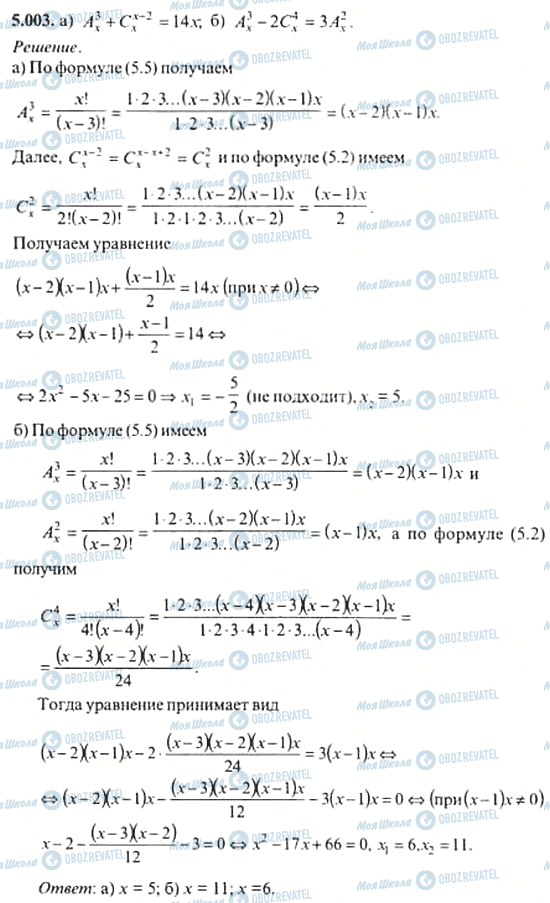 ГДЗ Алгебра 11 класс страница 5.003