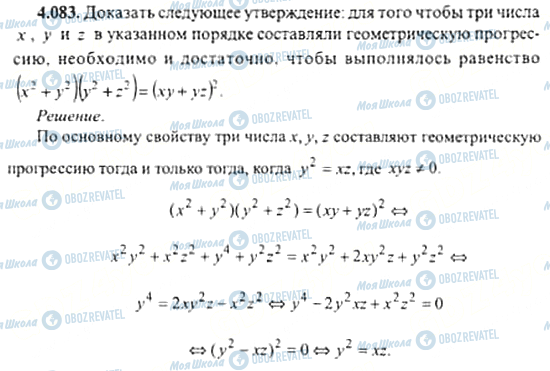 ГДЗ Алгебра 11 класс страница 4.083