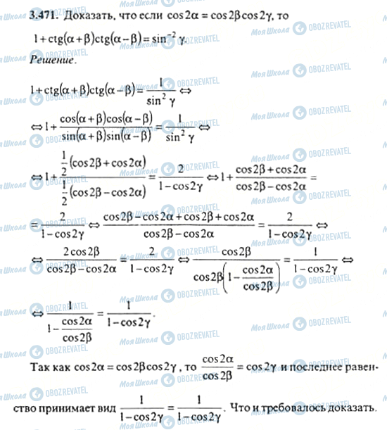 ГДЗ Алгебра 11 класс страница 3.471