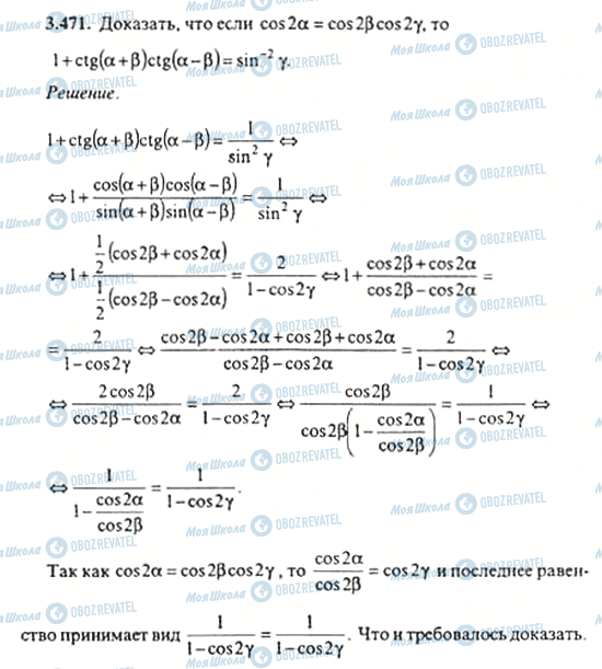 ГДЗ Алгебра 11 клас сторінка 3.471