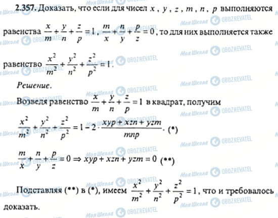 ГДЗ Алгебра 11 класс страница 2.357