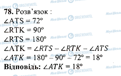 ГДЗ Математика 5 клас сторінка 78