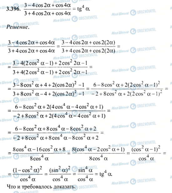 ГДЗ Алгебра 11 класс страница 3.396