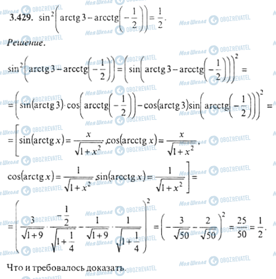 ГДЗ Алгебра 11 класс страница 3.429