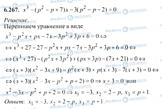 ГДЗ Алгебра 11 клас сторінка 6.267