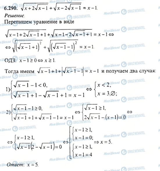 ГДЗ Алгебра 11 класс страница 6.290