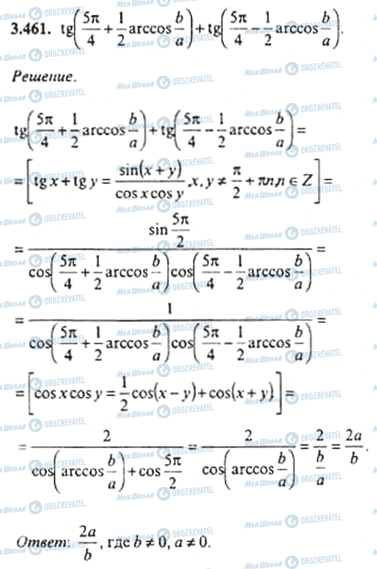 ГДЗ Алгебра 11 класс страница 3.461
