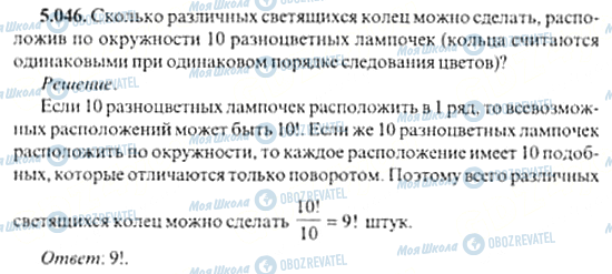 ГДЗ Алгебра 11 клас сторінка 5.046