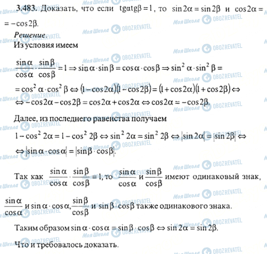 ГДЗ Алгебра 11 клас сторінка 3.483