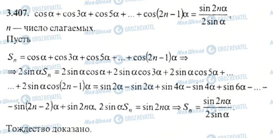 ГДЗ Алгебра 11 класс страница 3.407