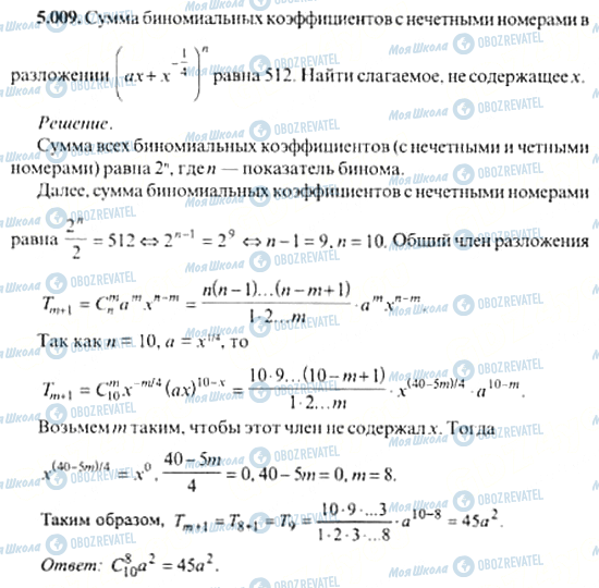 ГДЗ Алгебра 11 класс страница 5.009