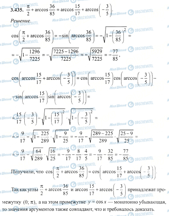 ГДЗ Алгебра 11 класс страница 3.435