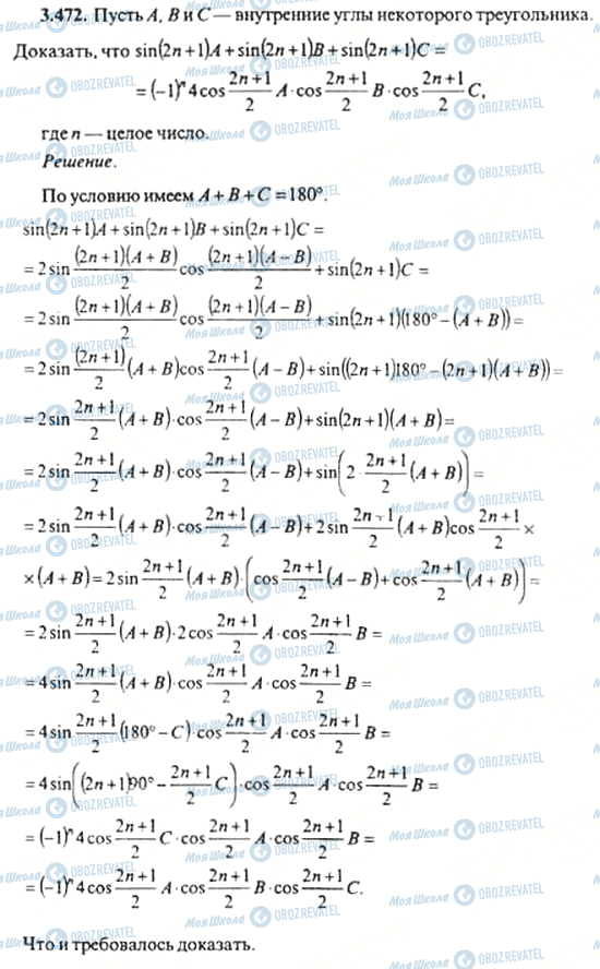 ГДЗ Алгебра 11 класс страница 3.472