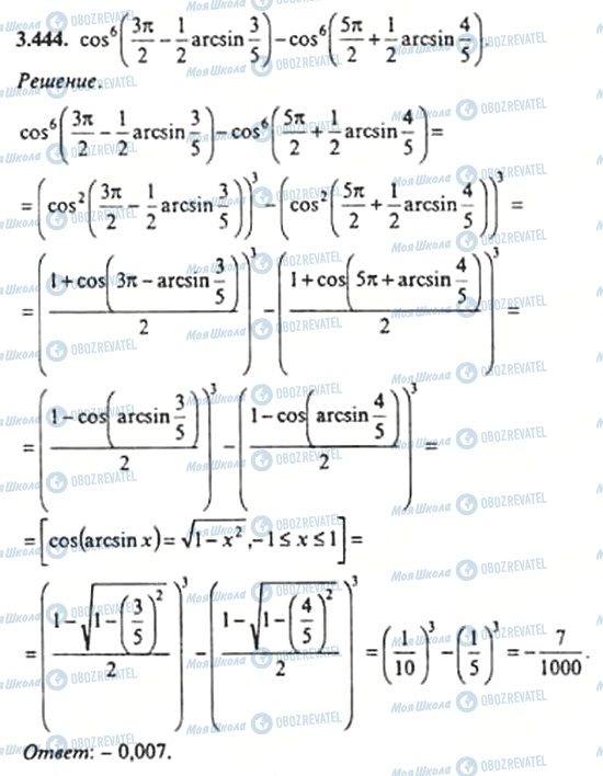 ГДЗ Алгебра 11 класс страница 3.444
