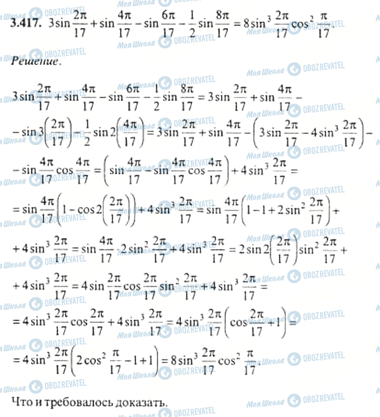 ГДЗ Алгебра 11 клас сторінка 3.417