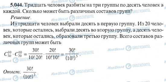 ГДЗ Алгебра 11 клас сторінка 5.044