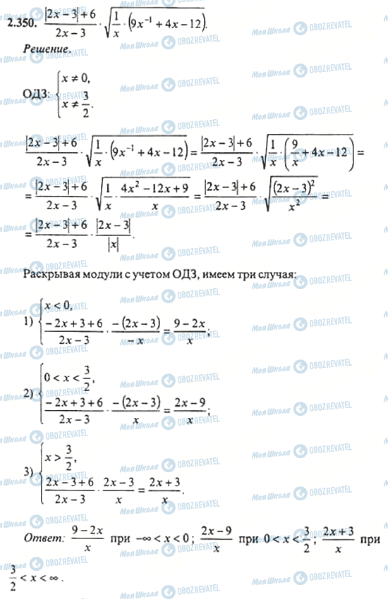 ГДЗ Алгебра 11 класс страница 2.350