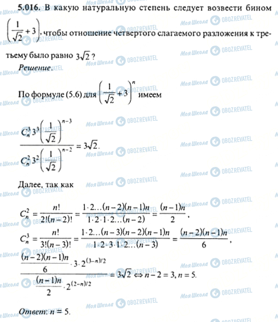 ГДЗ Алгебра 11 класс страница 5.016