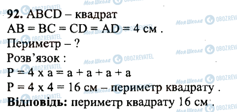 ГДЗ Математика 5 класс страница 92