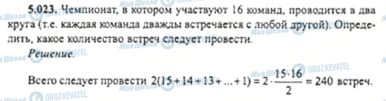 ГДЗ Алгебра 11 клас сторінка 5.023