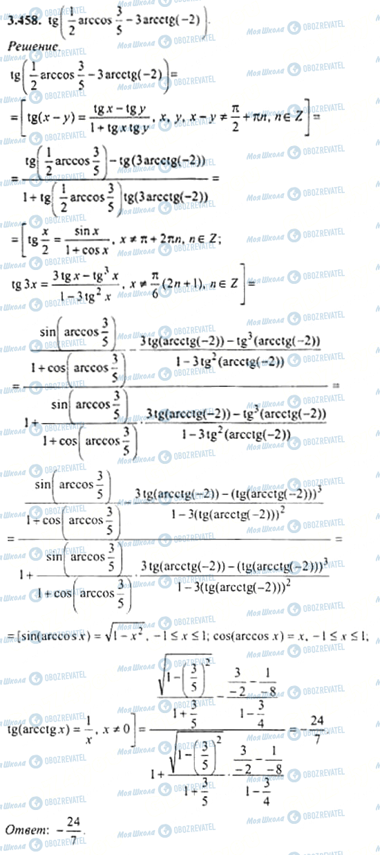ГДЗ Алгебра 11 класс страница 3.458