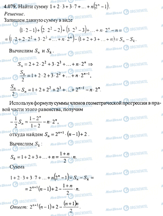 ГДЗ Алгебра 11 класс страница 4.079