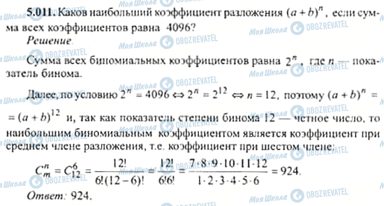 ГДЗ Алгебра 11 класс страница 5.011