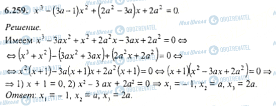 ГДЗ Алгебра 11 класс страница 6.259