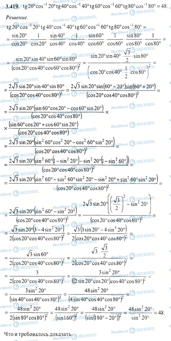 ГДЗ Алгебра 11 класс страница 3.419