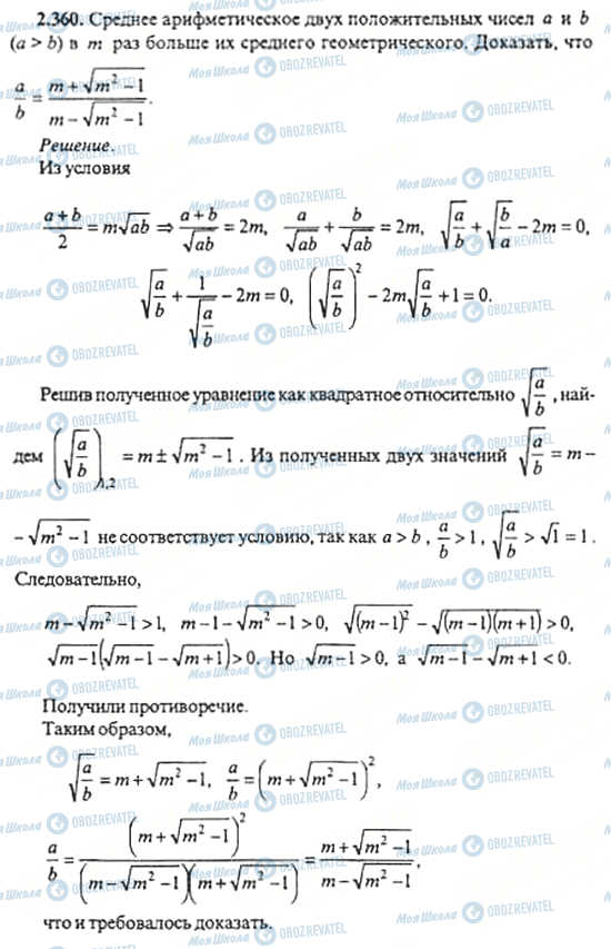 ГДЗ Алгебра 11 клас сторінка 2.360