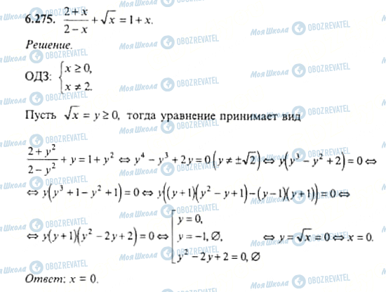 ГДЗ Алгебра 11 клас сторінка 6.275