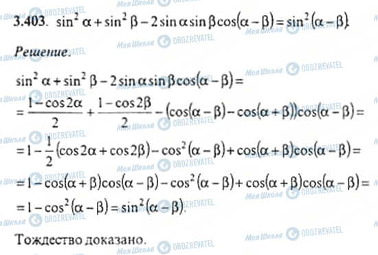 ГДЗ Алгебра 11 клас сторінка 3.403