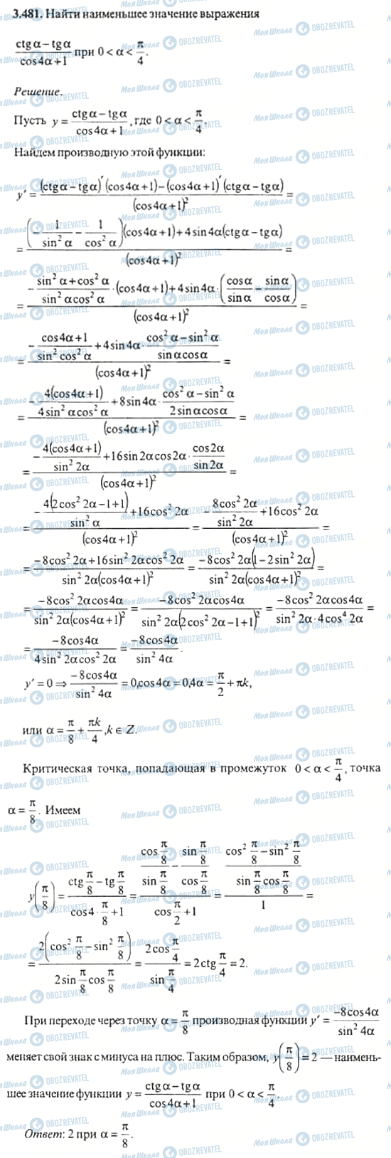 ГДЗ Алгебра 11 класс страница 3.481