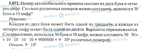 ГДЗ Алгебра 11 клас сторінка 5.072