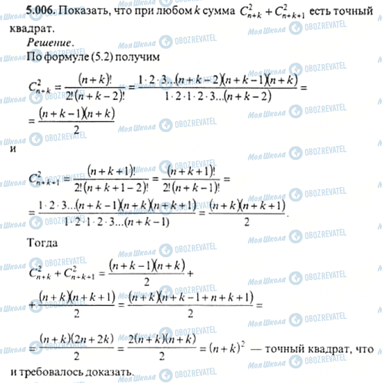 ГДЗ Алгебра 11 клас сторінка 5.006