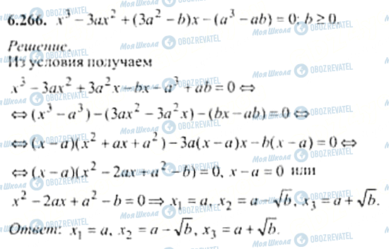 ГДЗ Алгебра 11 клас сторінка 6.266