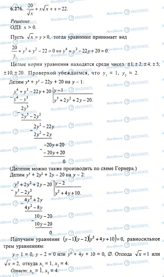 ГДЗ Алгебра 11 клас сторінка 6.276